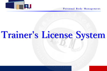 トレーナーライセンス料金（指名制度）